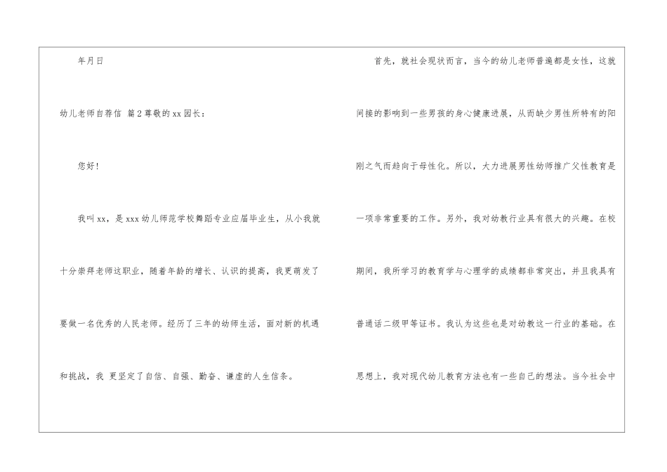 幼儿教师自荐信汇总九篇_第3页