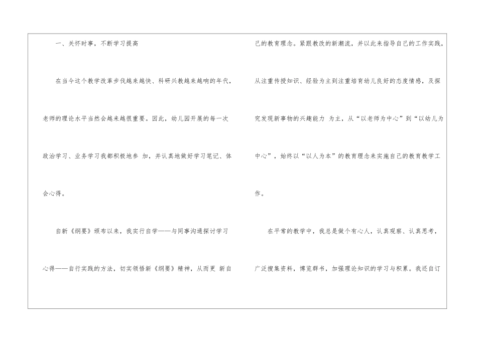 幼儿教师评职称个人工作总结、教师评职称个人工作总结_第2页