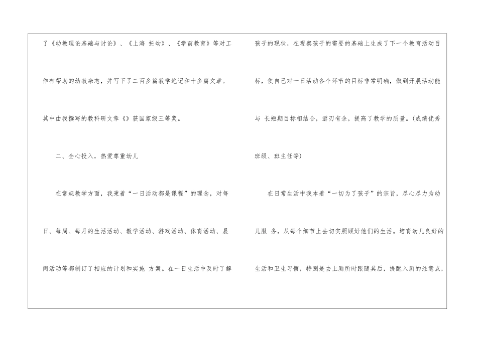幼儿教师评职称个人工作总结、教师评职称个人工作总结_第3页