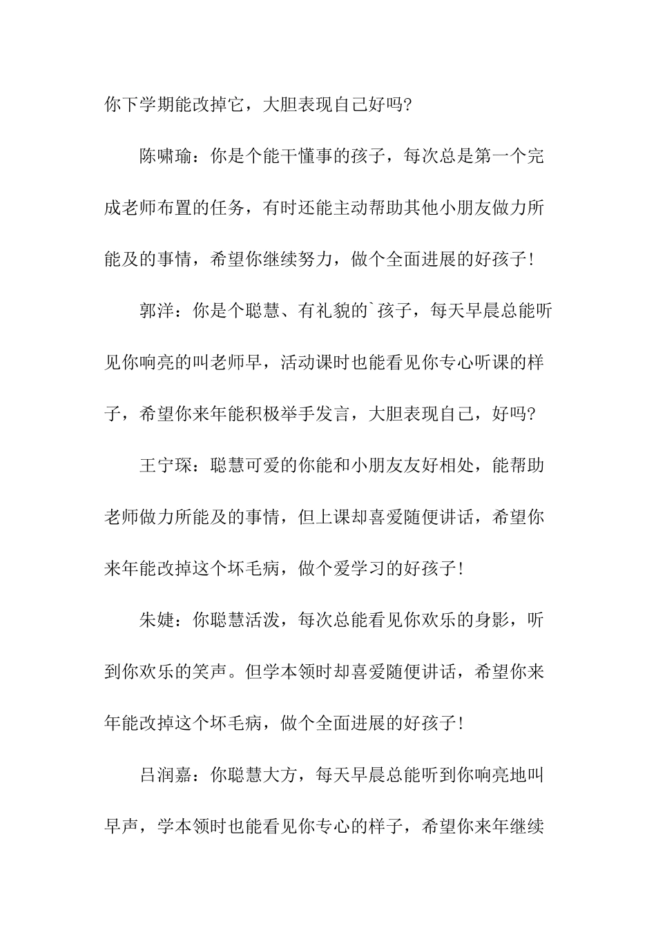 幼儿教师评语_第2页