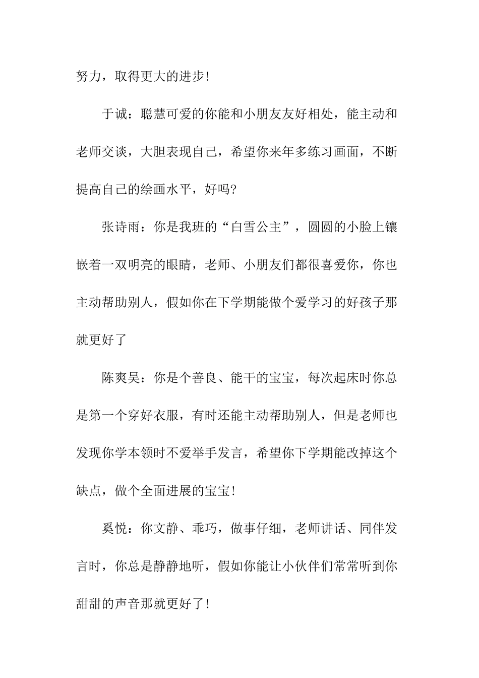 幼儿教师评语_第3页