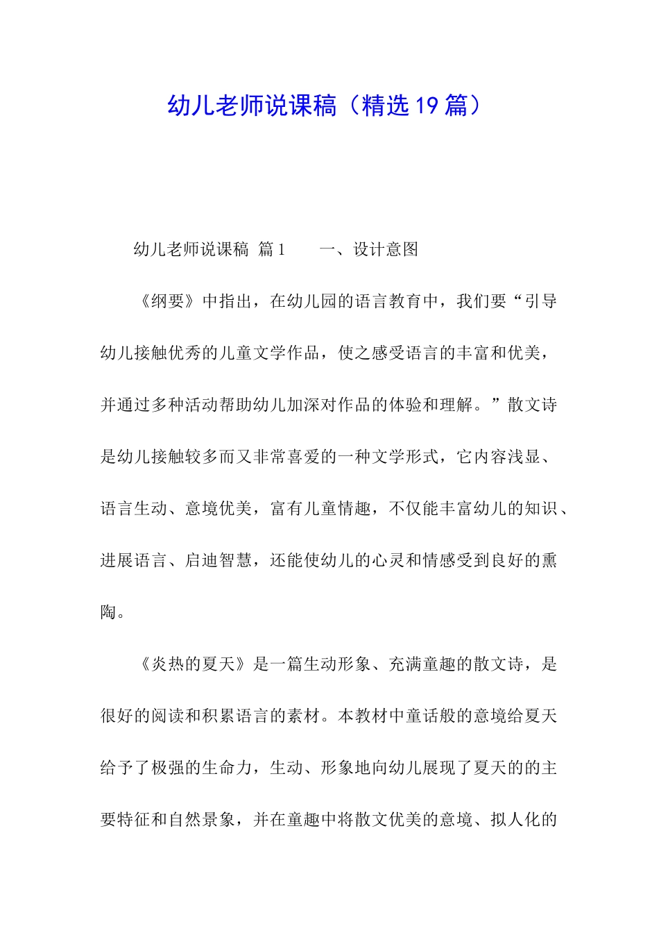 幼儿教师说课稿_第1页