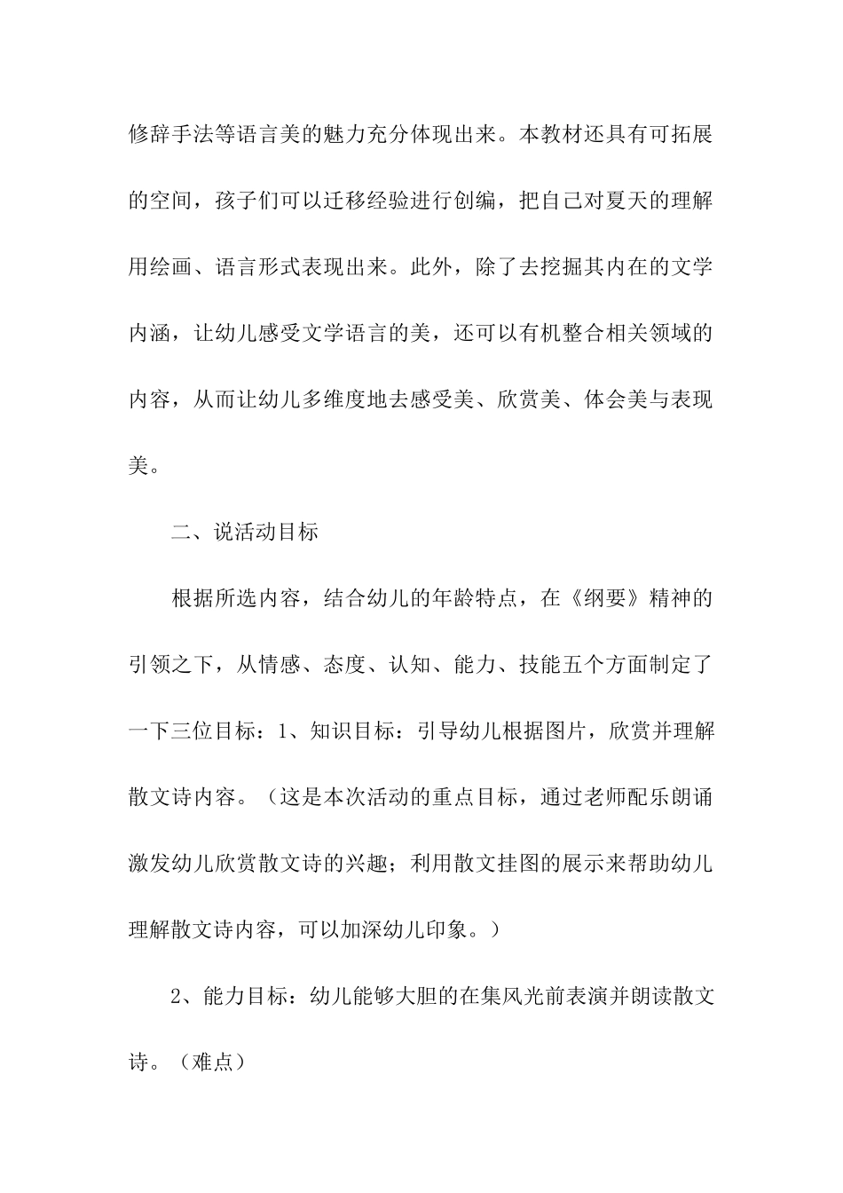 幼儿教师说课稿_第2页