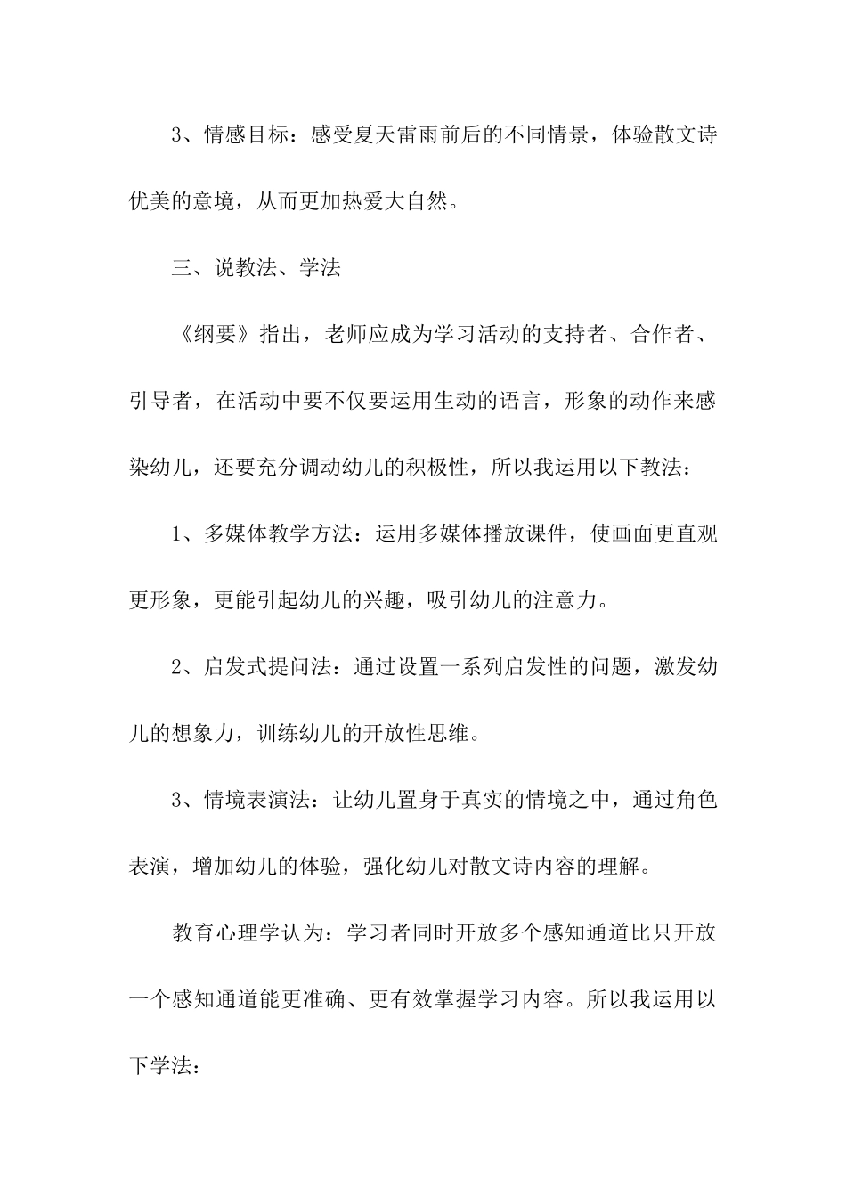 幼儿教师说课稿_第3页