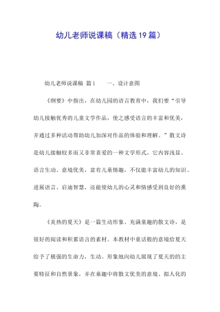 幼儿教师说课稿