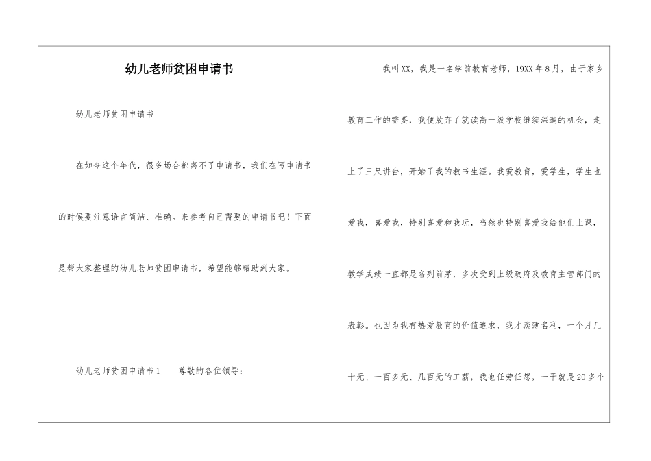 幼儿教师贫困申请书_第1页