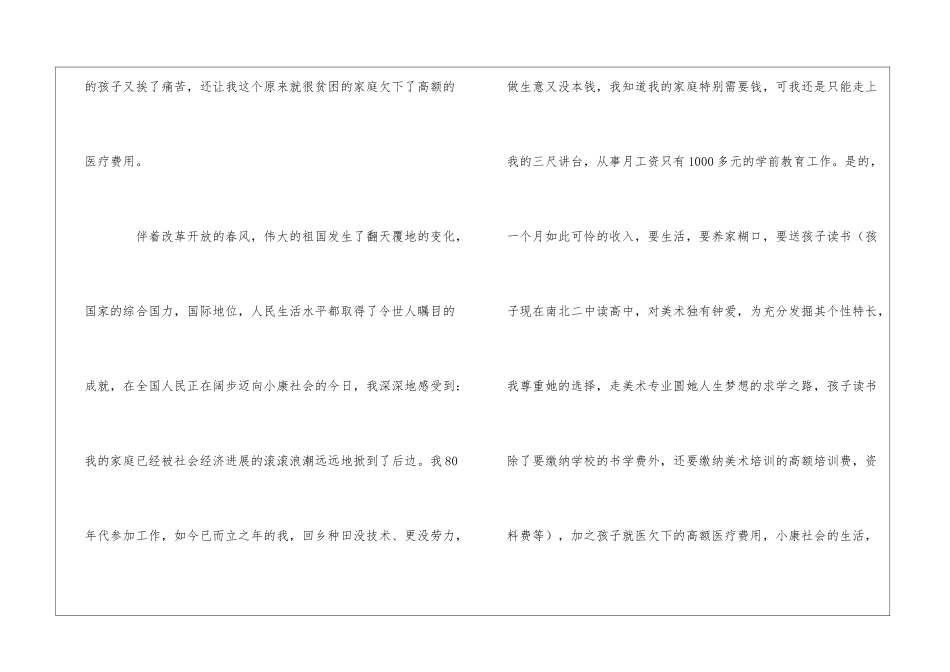 幼儿教师贫困申请书_第3页