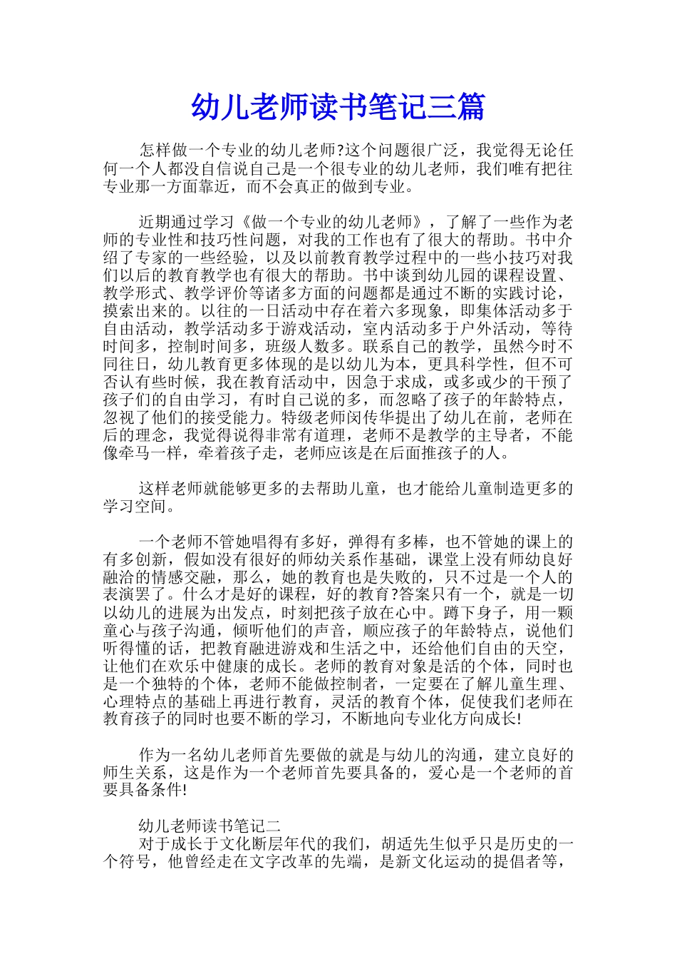 幼儿教师读书笔记三篇_第1页