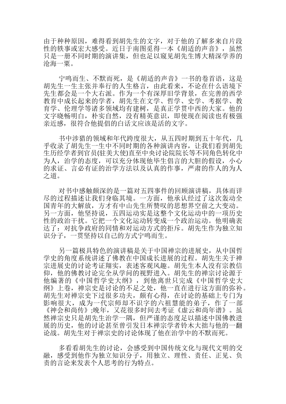 幼儿教师读书笔记三篇_第2页