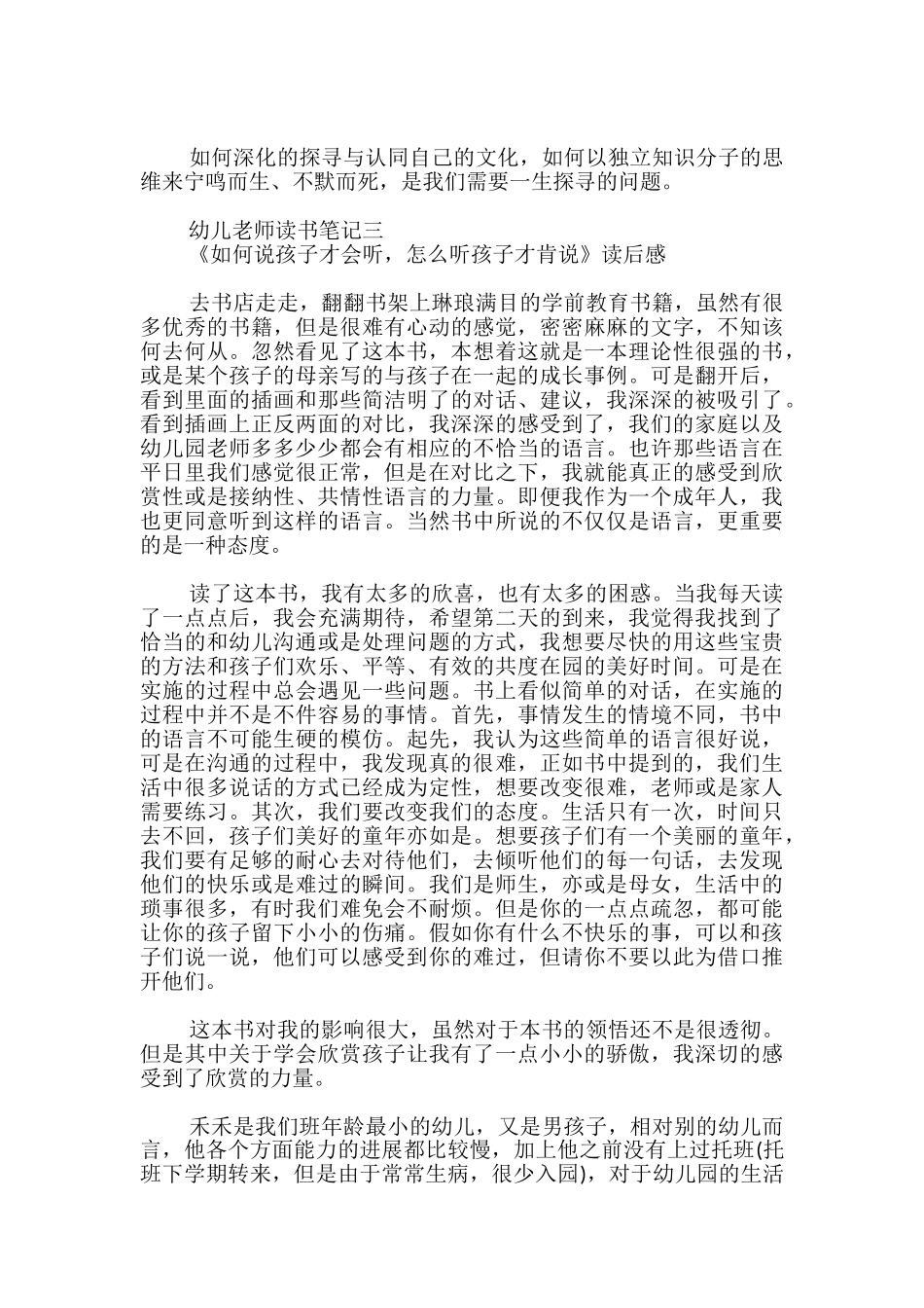 幼儿教师读书笔记三篇_第3页