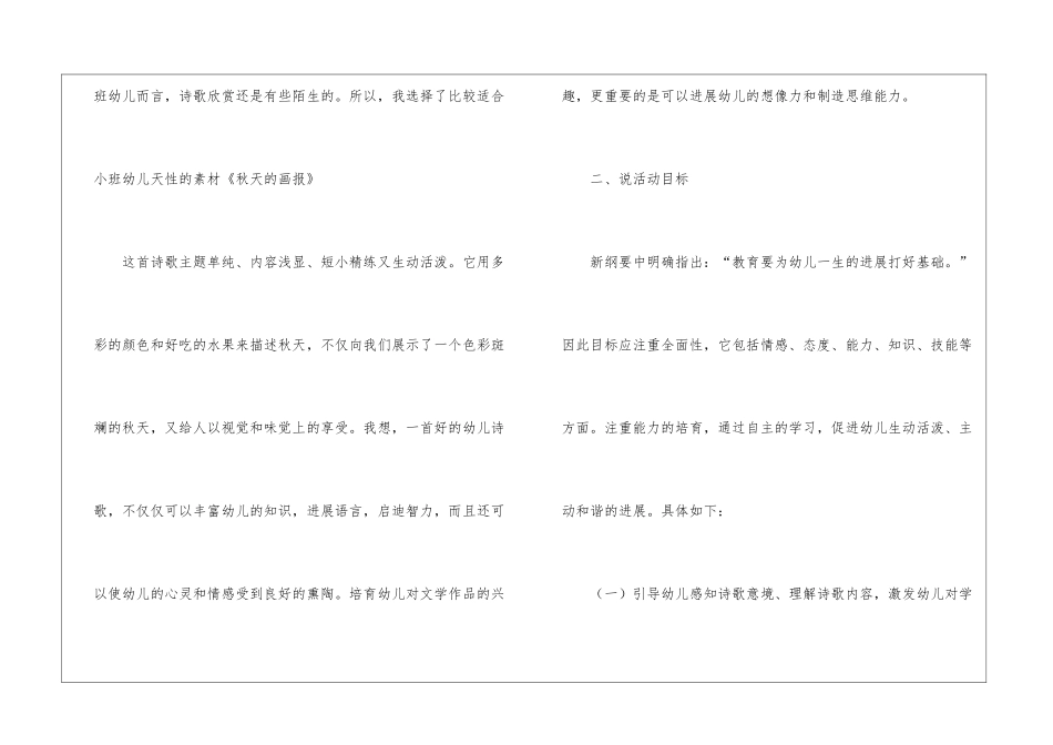 幼儿教师说课稿模板集锦七篇_第2页