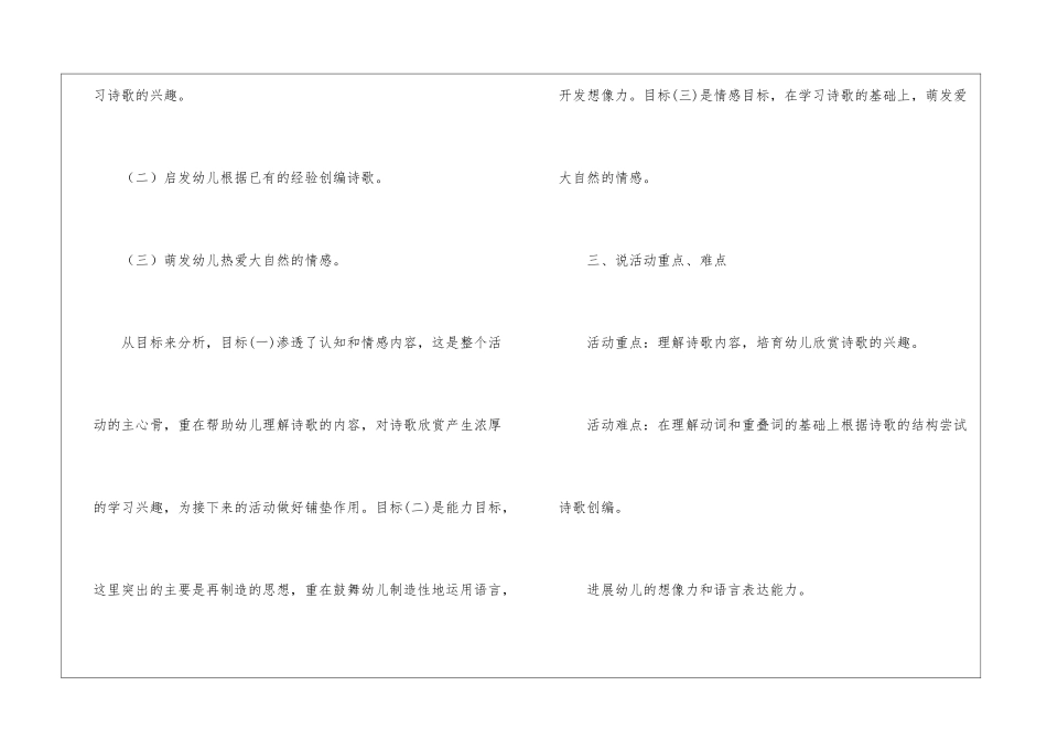 幼儿教师说课稿模板集锦七篇_第3页