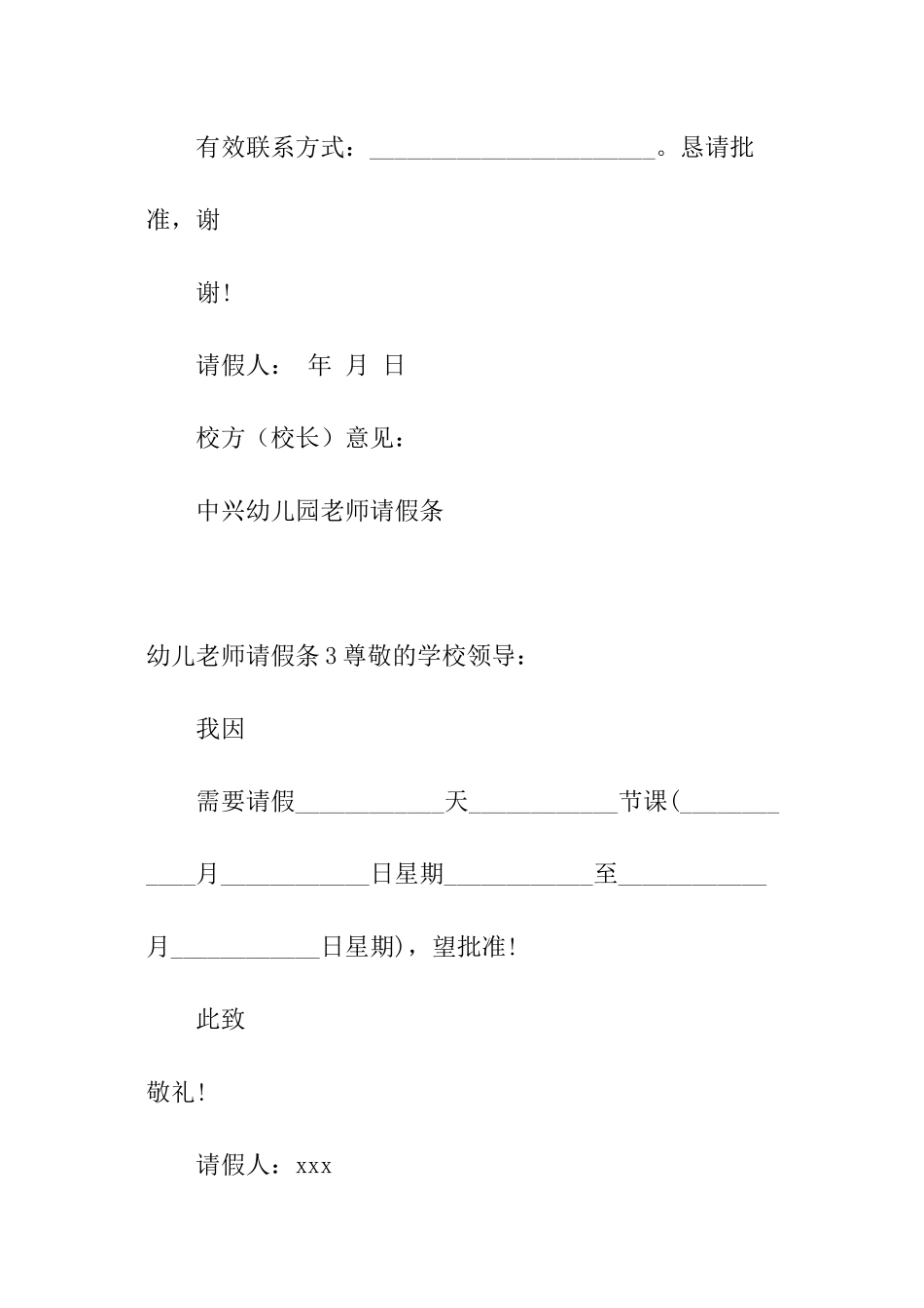 幼儿教师请假条_第2页
