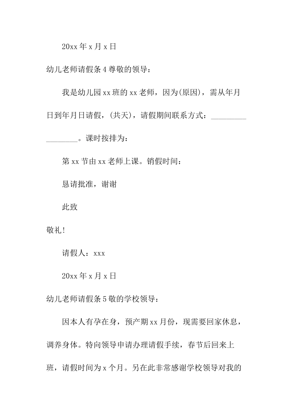 幼儿教师请假条_第3页