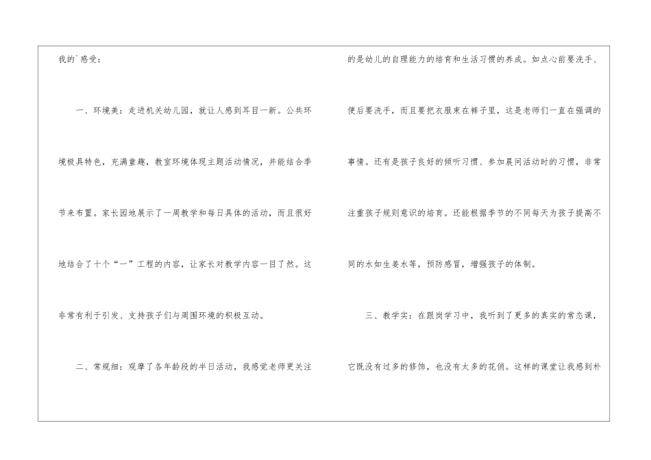 幼儿教师跟岗学习个人总结_第2页