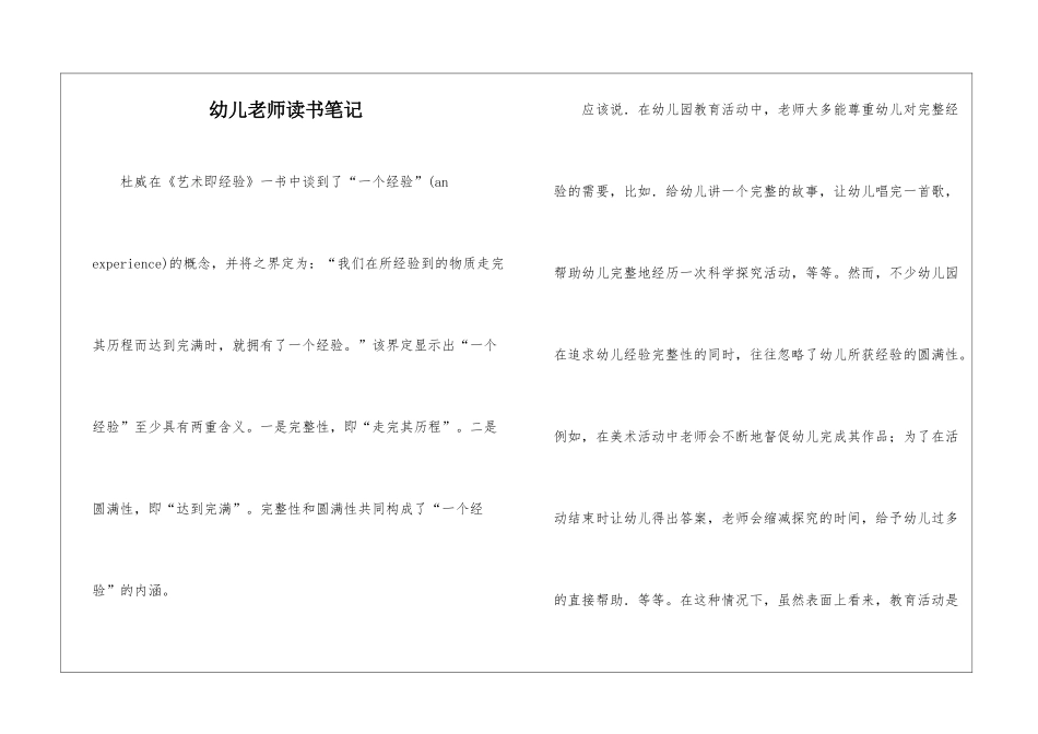 幼儿教师读书笔记_第1页