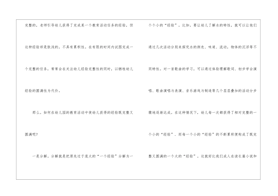 幼儿教师读书笔记_第2页