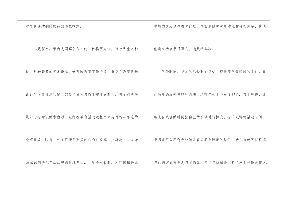 幼儿教师读书笔记_第3页