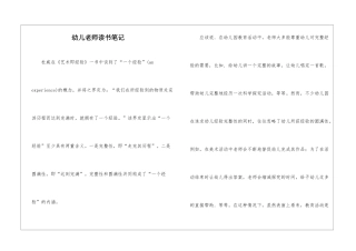 幼儿教师读书笔记