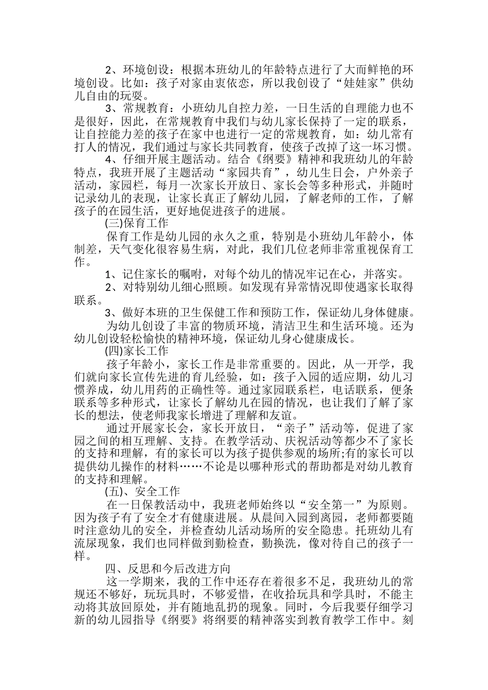 幼儿教师转正个人工作总结-幼儿教师转正个人总结_第3页