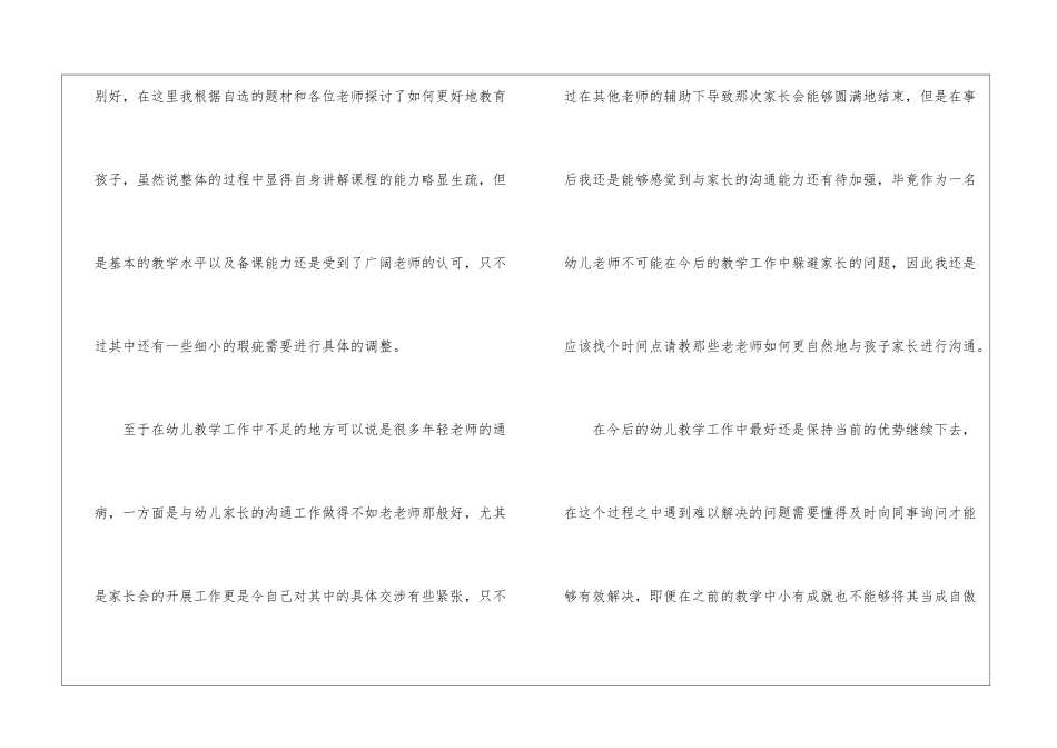 幼儿教师转正个人工作总结_第2页