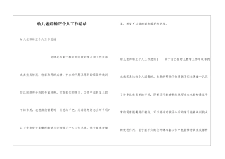 幼儿教师转正个人工作总结