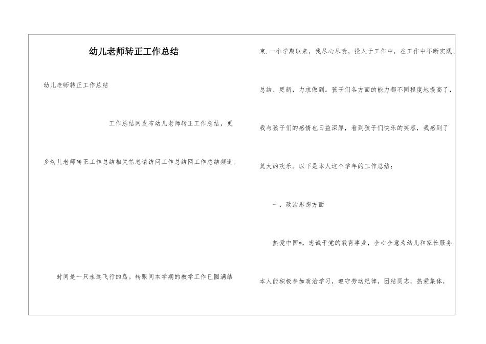 幼儿教师转正工作总结_第1页