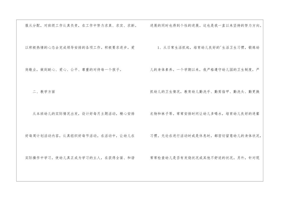 幼儿教师转正工作总结_第2页