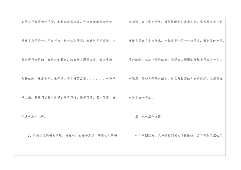 幼儿教师转正工作总结_第3页