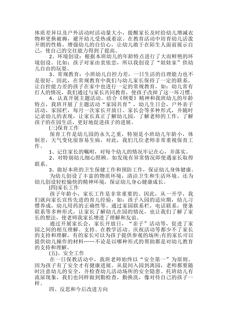 幼儿教师转正个人总结300字-转正个人总结_第2页