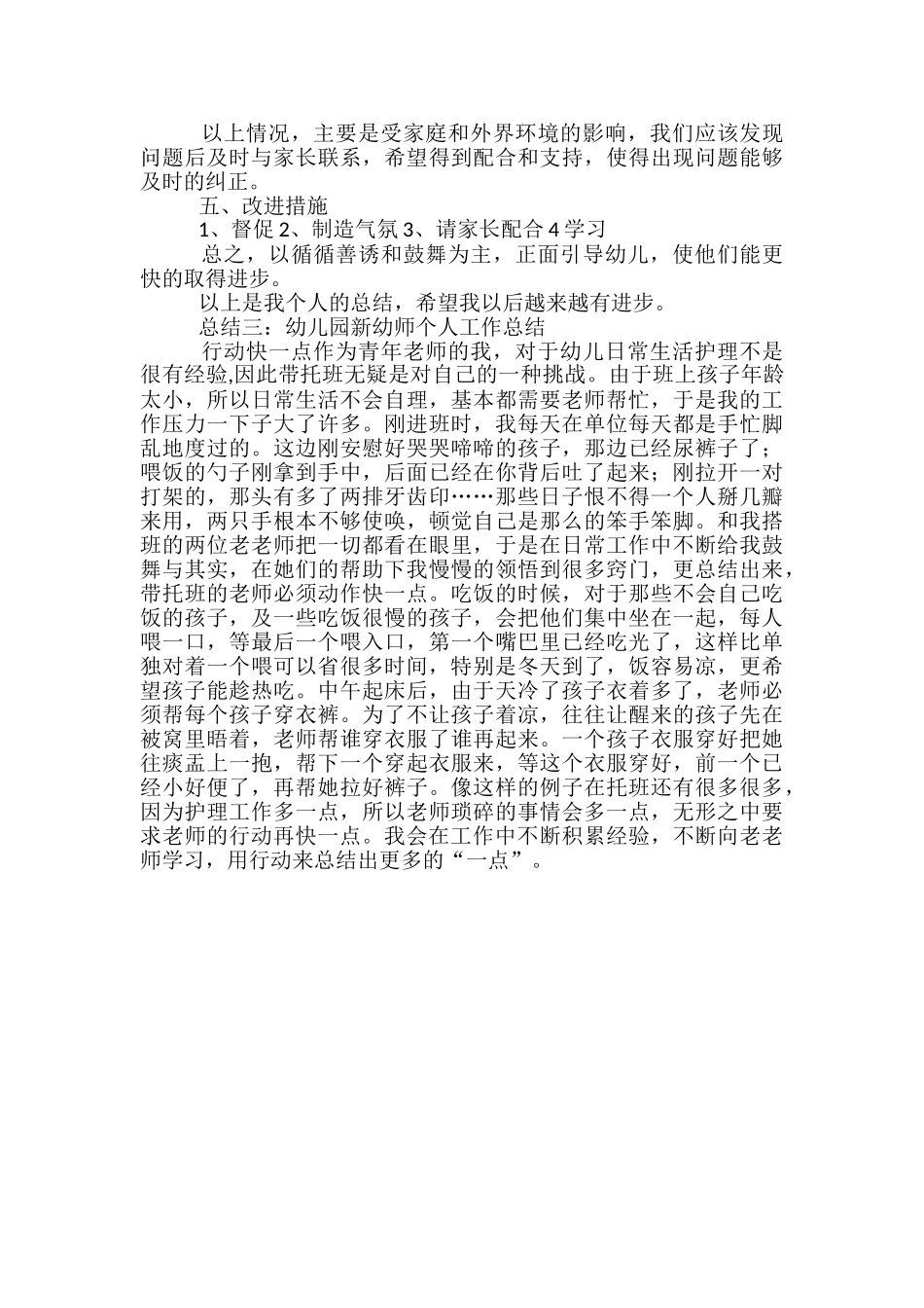 幼儿教师转正工作总结-幼儿教师工作总结_第3页