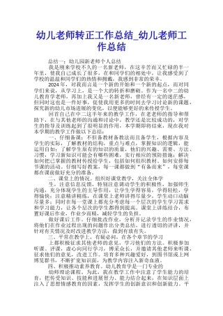 幼儿教师转正工作总结-幼儿教师工作总结