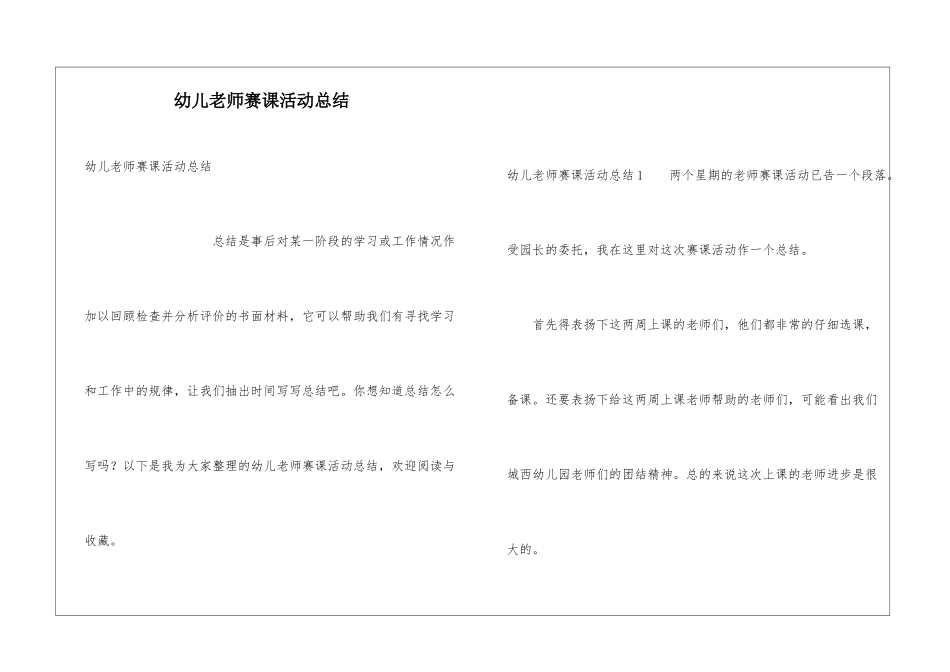 幼儿教师赛课活动总结_第1页