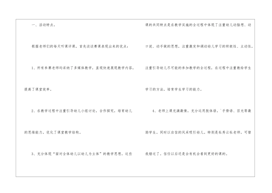 幼儿教师赛课活动总结_第2页