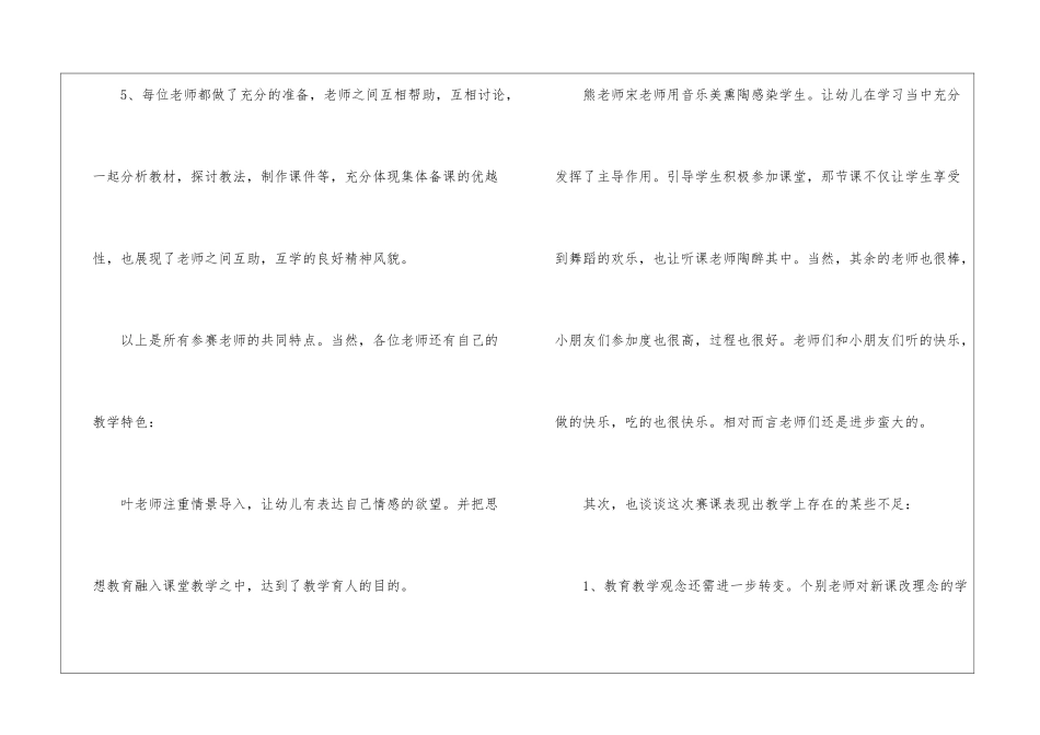 幼儿教师赛课活动总结_第3页