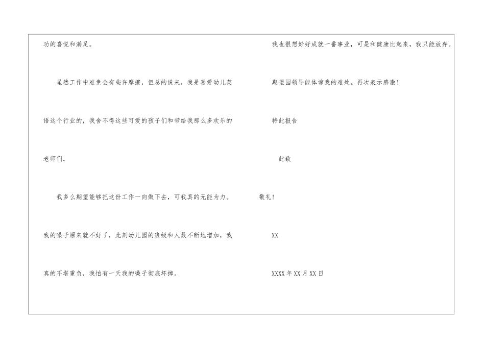 幼儿教师辞职信15篇_第2页