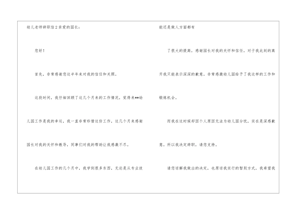 幼儿教师辞职信15篇_第3页
