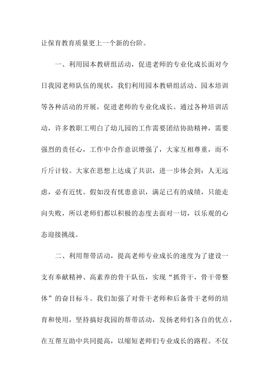 幼儿教师远程培训总结_第2页