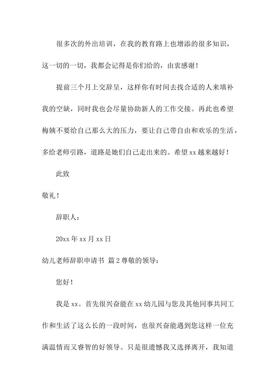 幼儿教师辞职申请书四篇_第2页