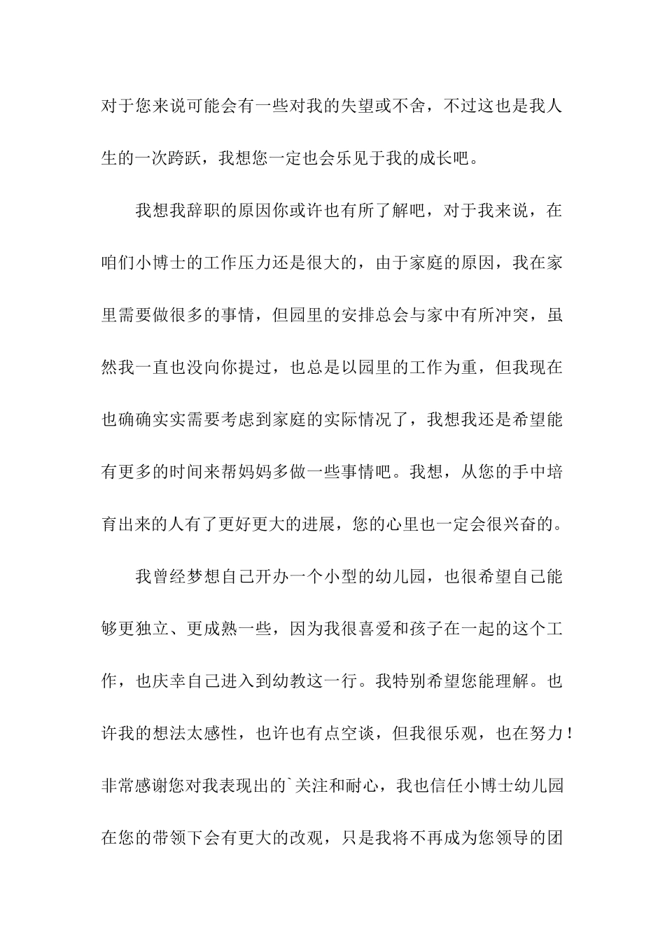 幼儿教师辞职申请书四篇_第3页