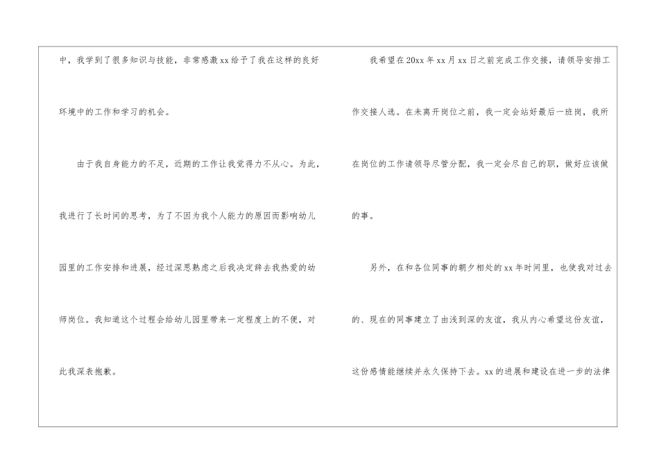 幼儿教师辞职信集锦15篇_第2页