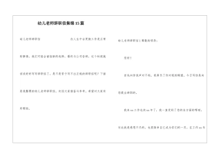 幼儿教师辞职信集锦15篇