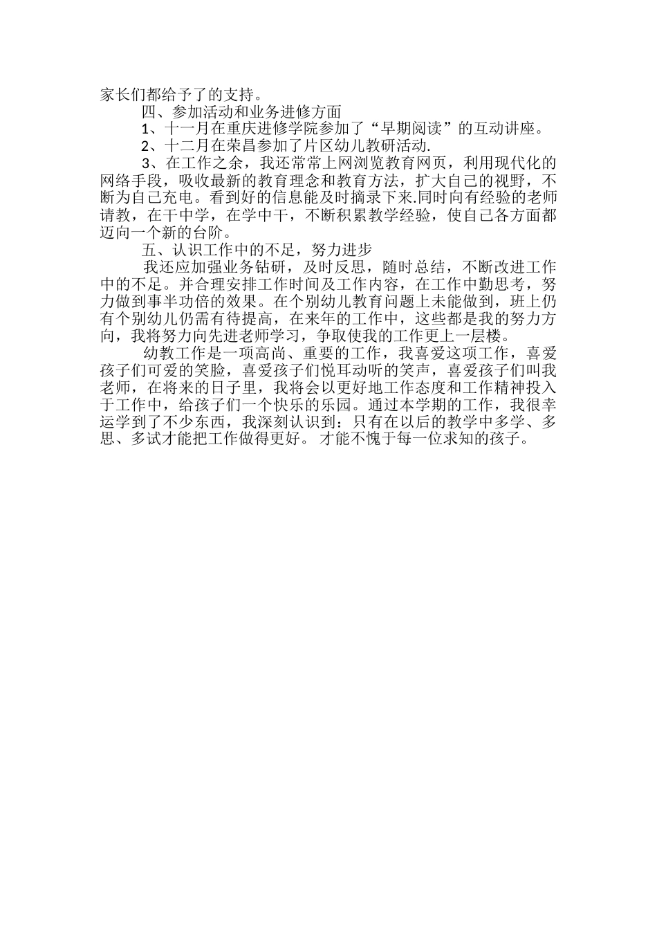 幼儿教师转正工作总结怎么写_第2页