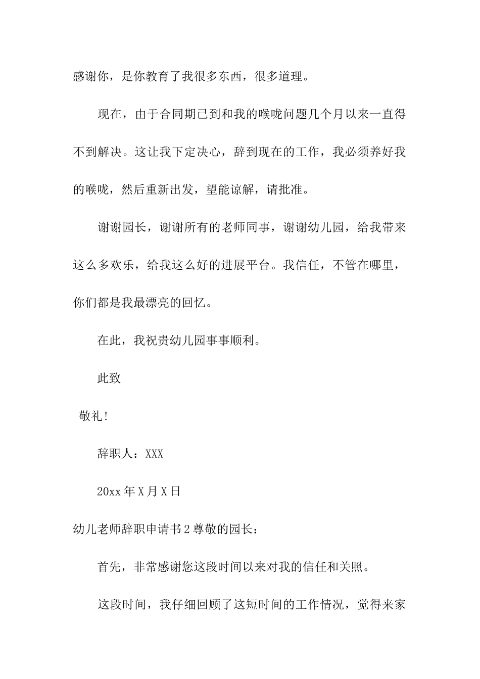 幼儿教师辞职申请书15篇_第2页
