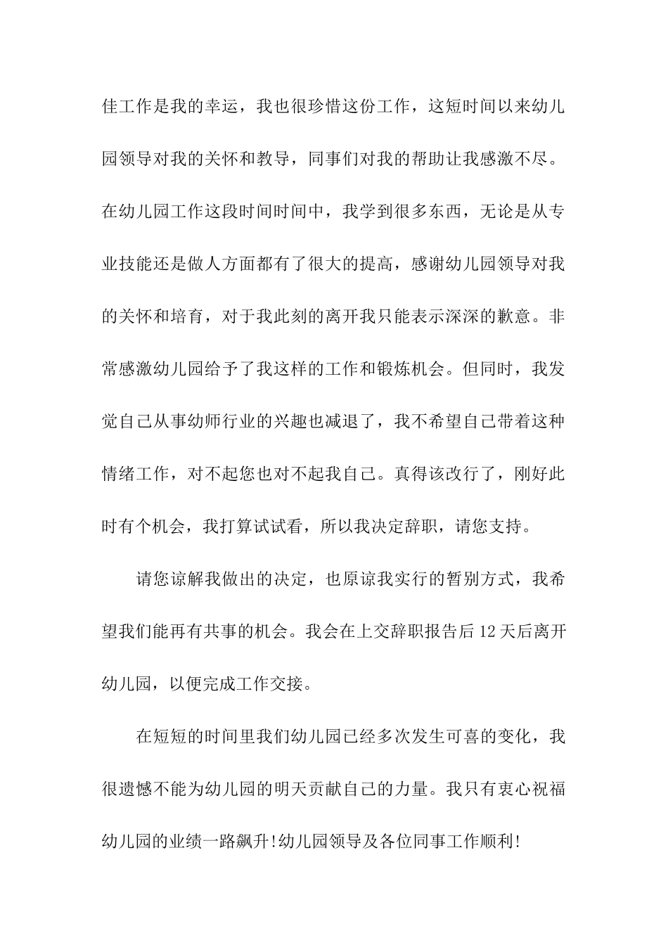 幼儿教师辞职申请书15篇_第3页