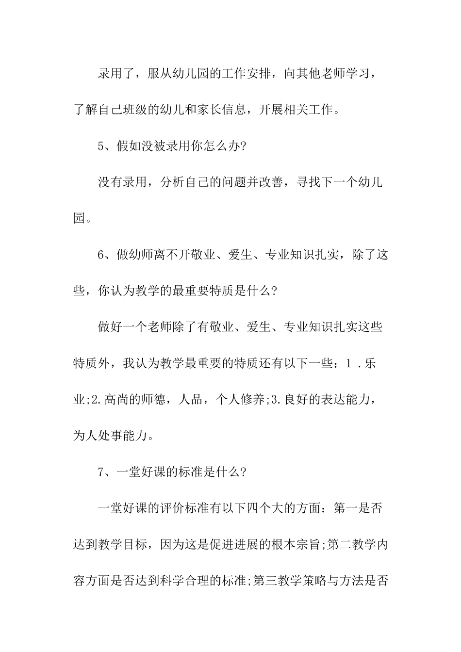 幼儿教师面试问题_第2页