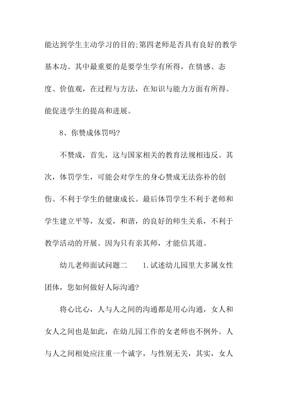 幼儿教师面试问题_第3页