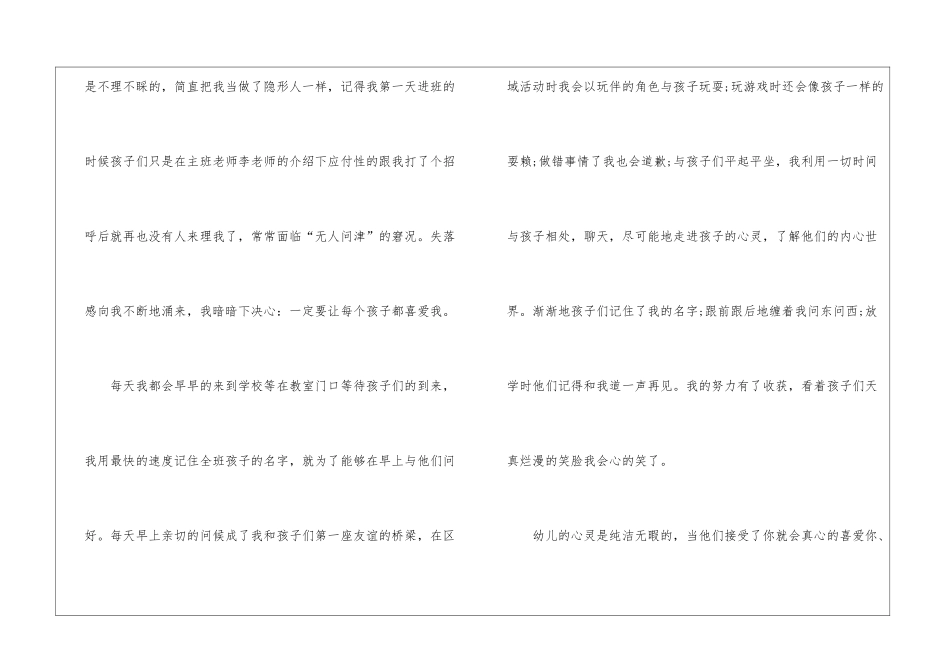 幼儿教师顶岗实习报告_第2页