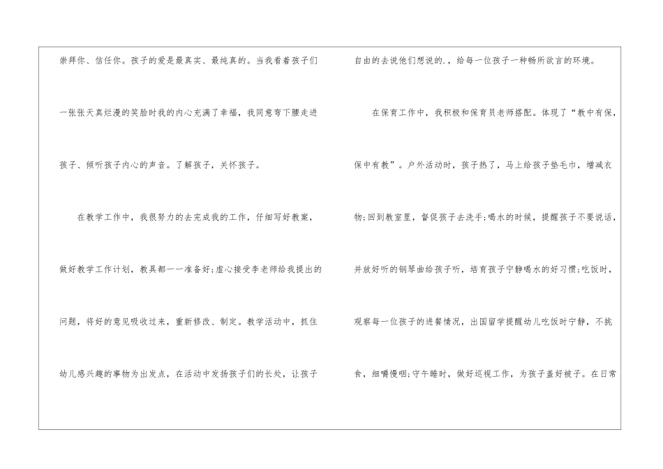 幼儿教师顶岗实习报告_第3页