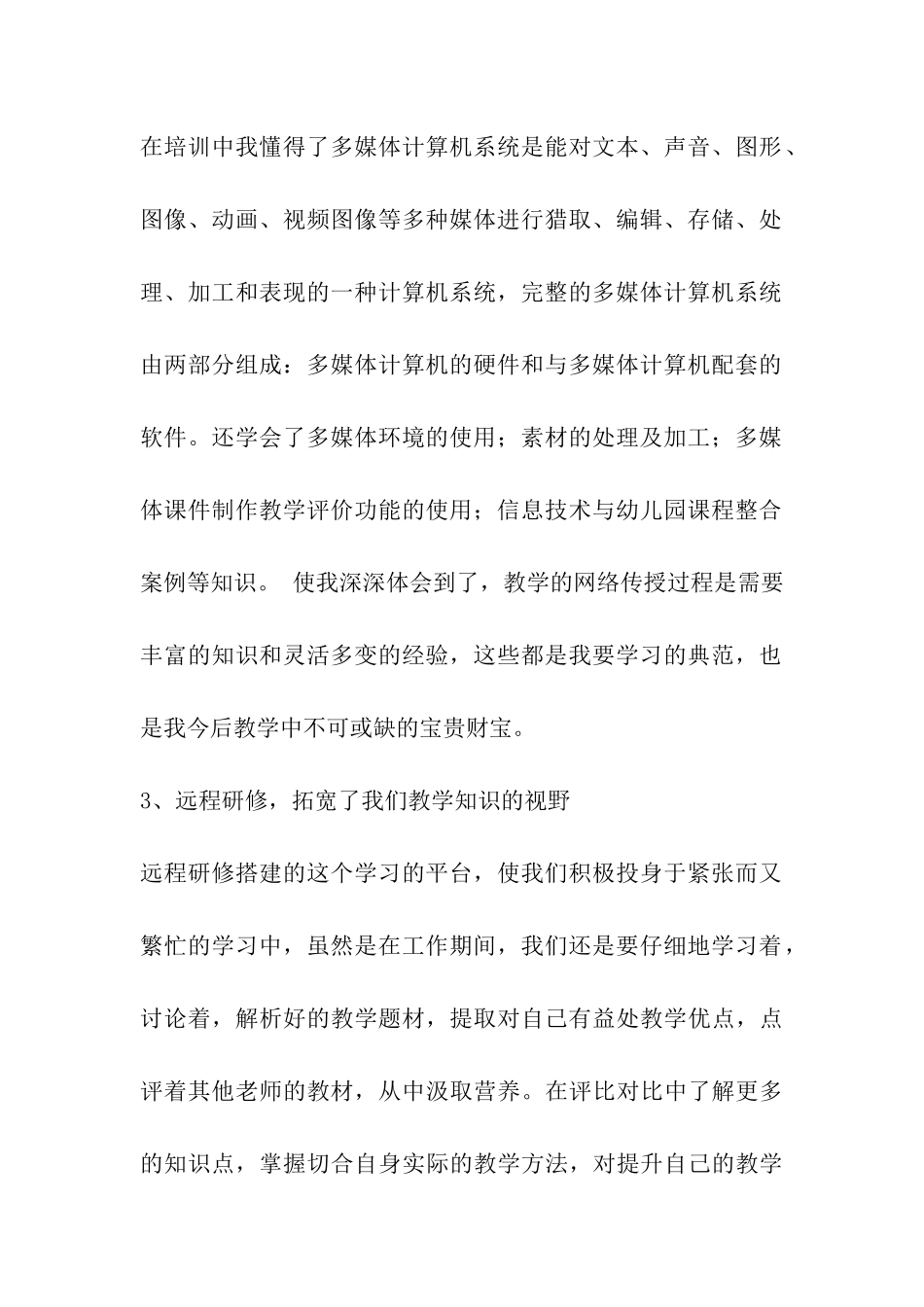 幼儿教师远程研修总结_第2页